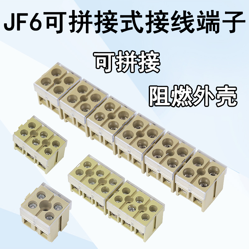 JF6-2.5/2接线端子可任意组合式固定接线板2.5mm2/24A/660V接线柱