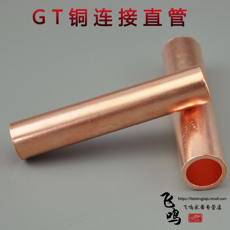 GT紫铜电线压接连接管