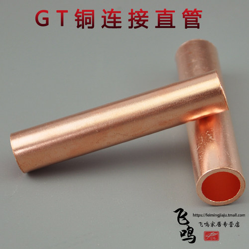 GT紫铜电线压接连接管
