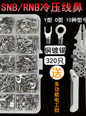 OT/UT冷压裸端子接线端子DIY圆型叉形接线耳SNB/RNB铜鼻组合套装