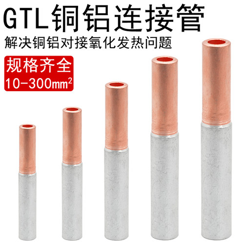 铜铝过渡电力金具防止氧化发热