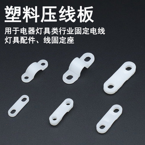 塑料压线片桥型平面