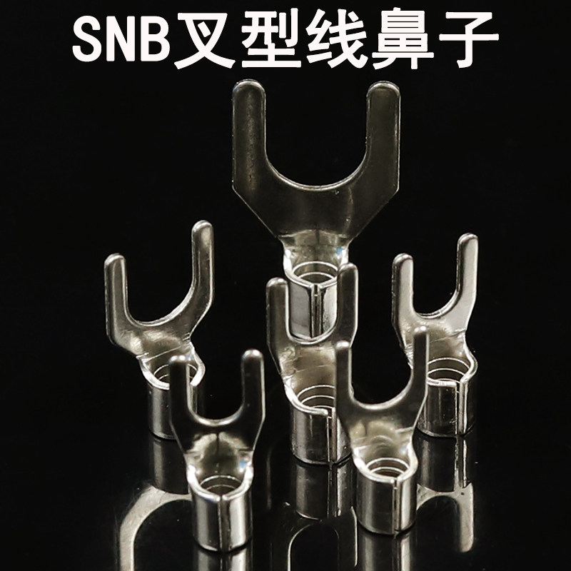 SNB冷压端子U型线鼻叉型裸端子1.25-4/2/3.5/5.5接线端子Y形线耳