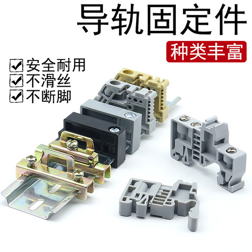 导轨固定件单双层导轨接线端子