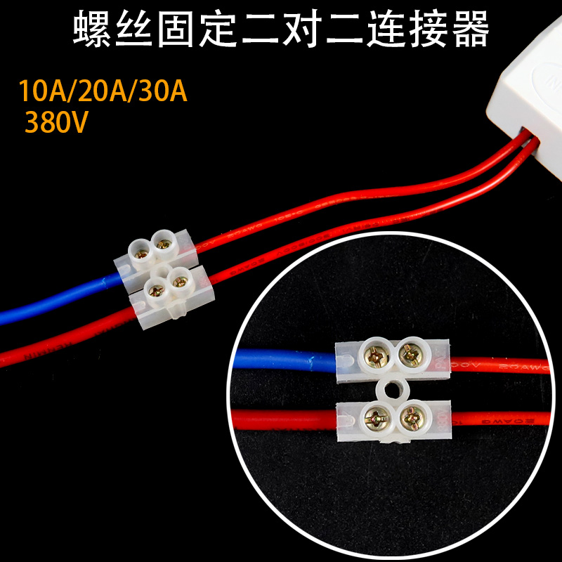 10 20 30 A电线快速连接器一进一出接线端子软硬线通用接线柱端子