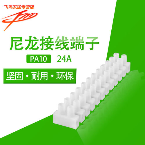 尼龙电线对接12p接线端子