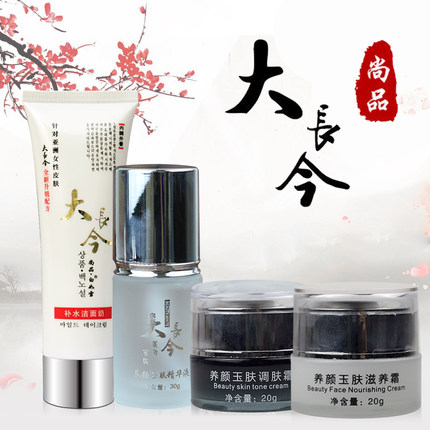 白如雪大长今尚品四合一护肤套装日霜晚霜精华素洗面奶白皙化妆品