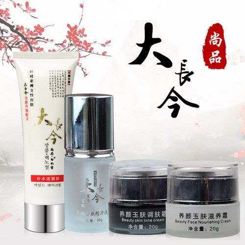 白如雪大长今尚品四合一护肤套装
