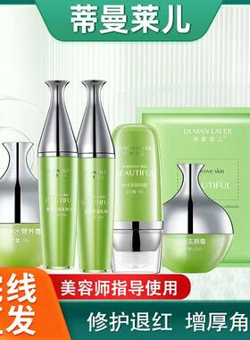 蒂曼莱儿提亮肤色柔肤水乳液滢润霜透亮霜调肤护肤美容院正品