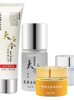白如雪大长今尚品四合一护肤套装