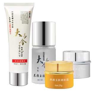 白如雪大长今尚品四合一护肤套装日霜晚霜精华素洗面奶白皙化妆品