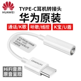 Huawei's Hearset Rotor Original Type-C до 3,5 Круглый духовой кабель Mate30pro Набор для наушников Nova7 5 6 Наушники P40 P30PRO МОБИЛЬНА