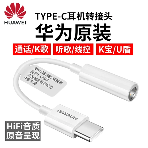 Huawei's Hearset Rotor Original Type-C до 3,5 Круглый духовой кабель Mate30pro Набор для наушников Nova7 5 6 Наушники P40 P30PRO МОБИЛЬНА