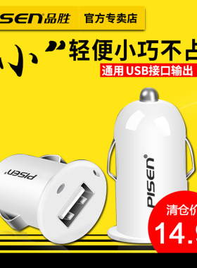 品胜正品车载充电器爱车充