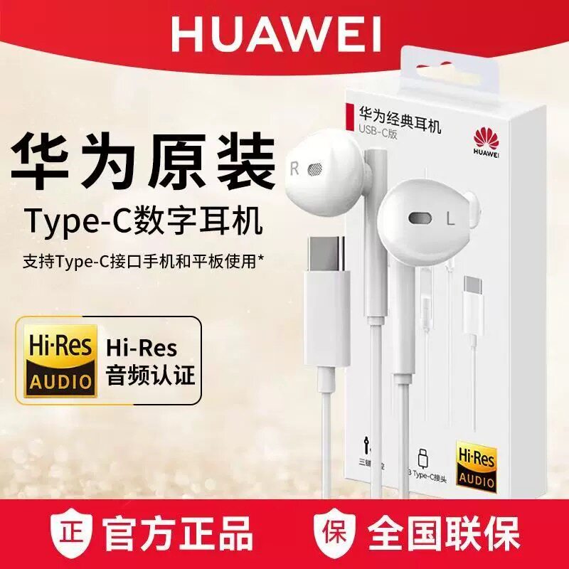 华为原装耳机Type-C扁口pura70 mate80/60pro nova17耳返K歌CM33