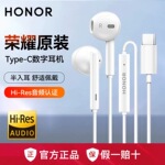 honor/荣耀 AM33耳机70原装Type-C数字200pro有线X60耳麦magic7/6