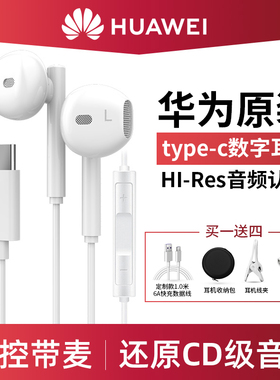 华为数字耳机Type-C接口p60 mate50 40pro nova11/12原装扁口耳机