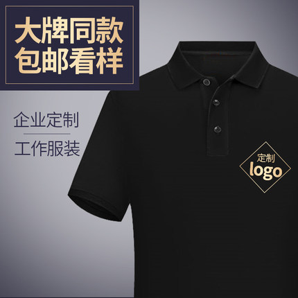 短袖企业工作服polo衫定制印logo字公司男女翻领t恤工衣文化衫