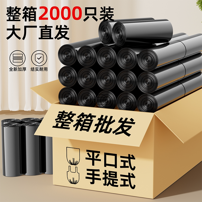 整箱加厚黑色垃圾袋大号家用批发平口式手提式宾馆酒店商用塑