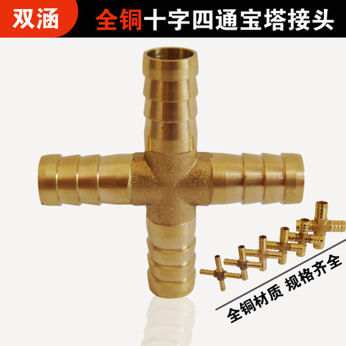 全铜四通煤气管宝塔接头