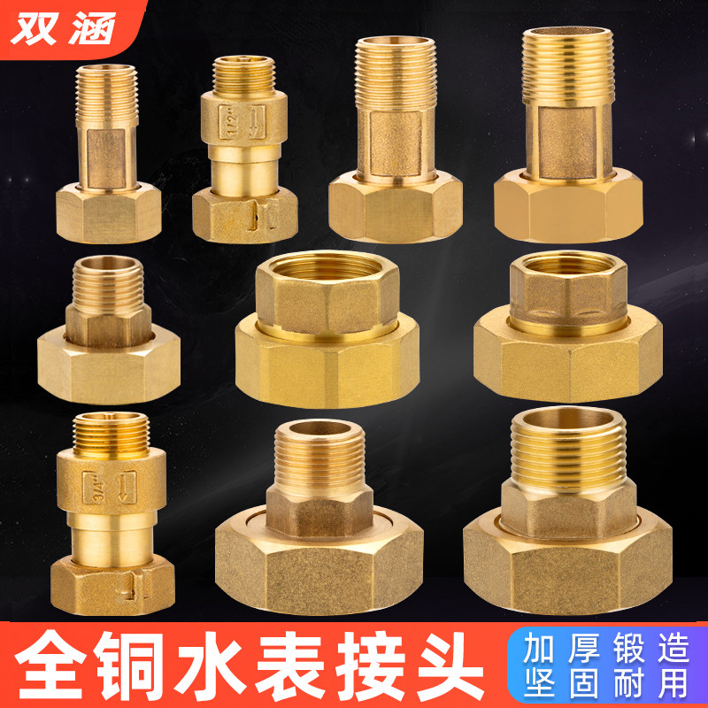 加厚4分全铜水表接头1.5寸图片