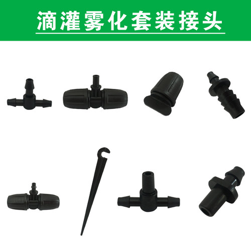 4/7毛管三通8/11锁扣三通倒钩接头堵头滴灌雾化喷头套装接头配件