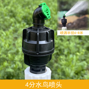 4分水鸟喷头大面积喷头360度自动旋转农用果树灌溉园林草坪洒水器