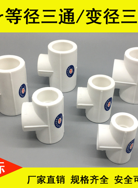 ppr配件接头20 25 32ppr三通接头4分6分1寸ppr热熔管三通管件接头