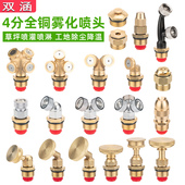 园艺雾化铜喷头农业草坪喷灌厂房房顶降温工程围挡喷淋除尘园林