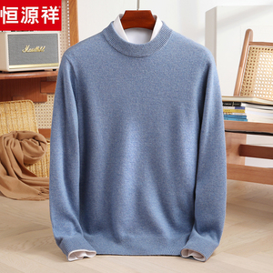 恒源祥羊绒衫男加厚羊绒圆领纯色针织衫中年基础款爸爸装宽松毛衣