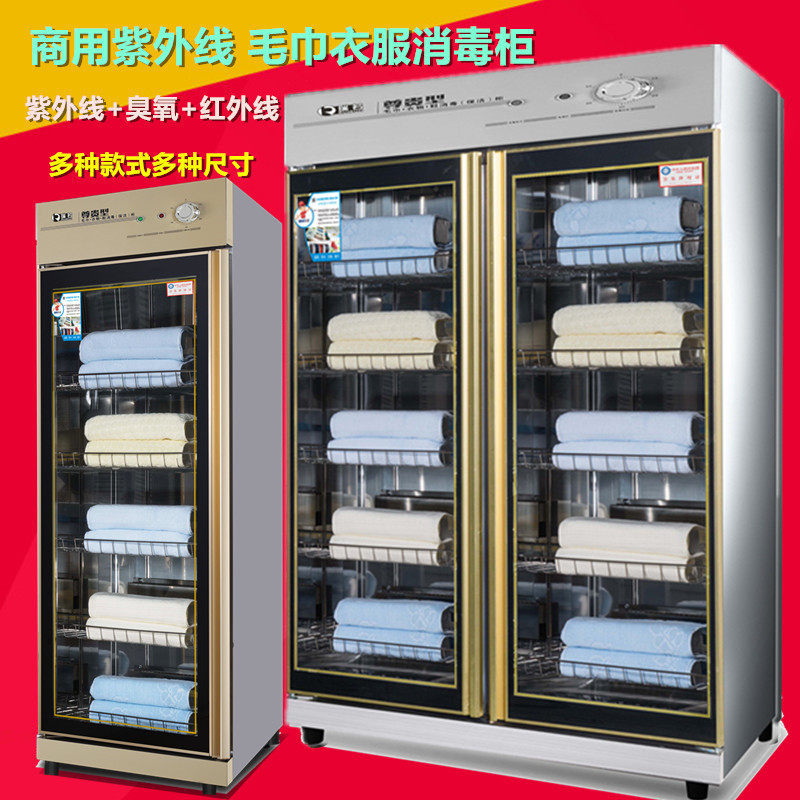 紫外线臭氧消毒柜立式商用毛巾衣消毒柜
