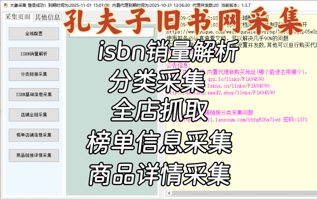 孔夫子旧书网采集：支持多类目采集软件 功能齐全 支持免费试用.