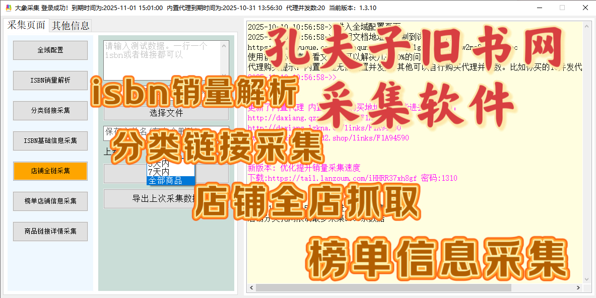 旧书网采集软件 书籍信息采集 isbn采集 isbn解析 软件使用包教会