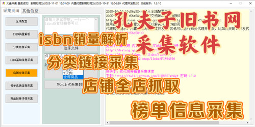 旧书网采集软件 书籍信息采集 isbn采集 isbn解析 软件使用包教会