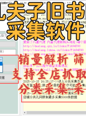孔夫子旧书网采集 软件功能齐全支持全店/全类目采 可筛优质isbn