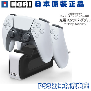 双手柄充电座 HORI原装 PS5手柄专用 极速满血复活 正品 座充