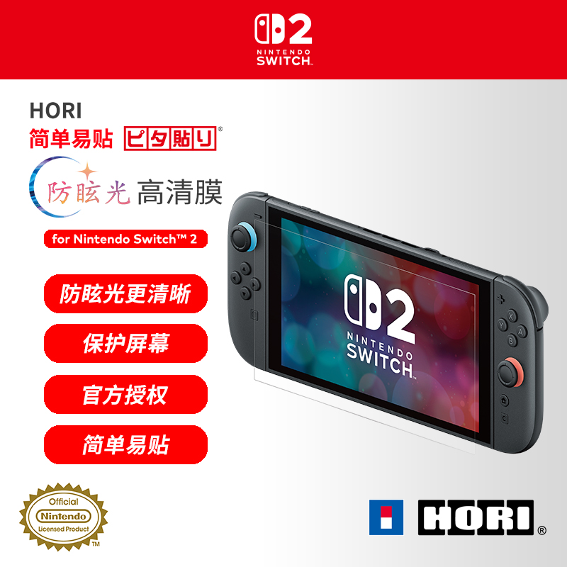 任天堂SWITCH防眩光保护膜