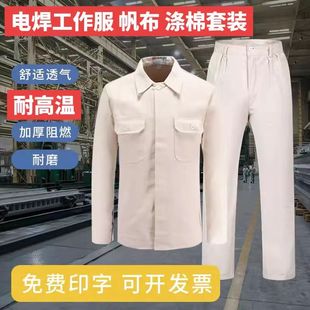 电焊工作服男焊工专用防烫套装 女印字纯帆布衣服劳保工作服船厂用