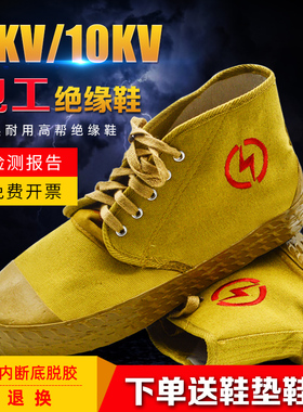 正品金步安5kv/10kv电工绝缘鞋上山穿的鞋工人农民工轻便劳保胶鞋
