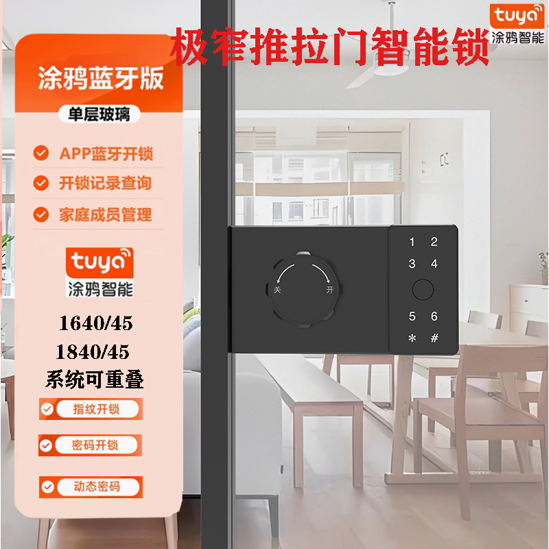 极窄推拉门智能锁窄边框单玻双玻指纹密码锁刷卡有框玻璃推拉门锁
