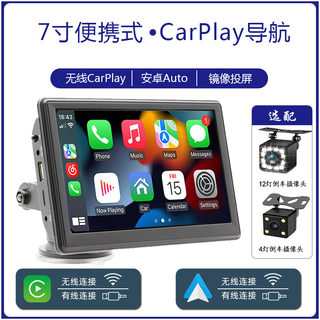 7寸便携式有线无线CarPlay&Android Auto高清屏MP5播放器倒车影像