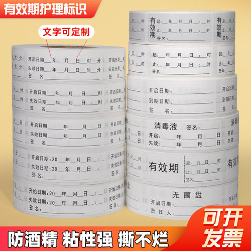 有效期开瓶失效启盖日期更换标签