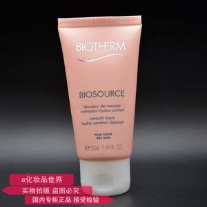专柜新品碧欧泉新活泉润漾洁面乳50ml