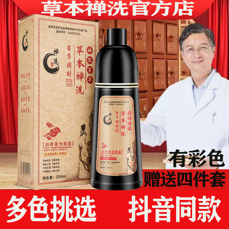 韩伦美羽鑫锦草本禅洗纯正品植物中华一洗黑染发膏自己在家染发剂