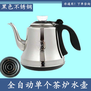 家禄福名宇方灶茶吧机电茶炉电热烧水壶不锈钢茶台水壶单个零配件