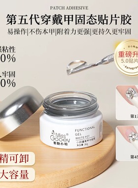 喜宝家特调穿戴甲专用固态贴片胶