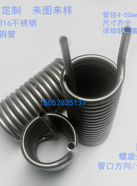 不锈钢冷凝管，冷却管，弯管，盘管，散热管，换热管，非标可加工
