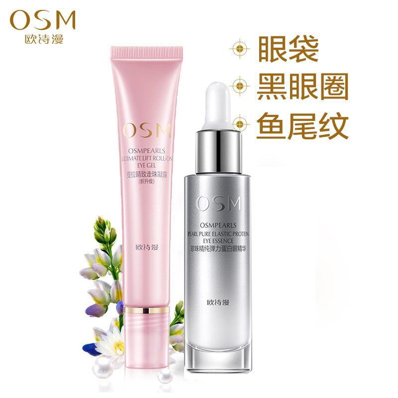 欧诗漫走珠眼霜淡化黑眼圈眼袋细纹紧致抗皱欧斯曼旗见店官网正品