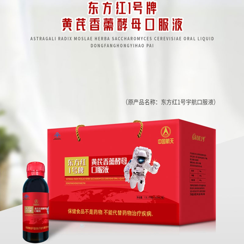 中国航天东方红1号牌黄芪香薷酵