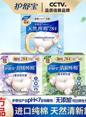 护舒宝天然纯棉卫生巾舒缓淡香无香日用284mm透气姨妈巾